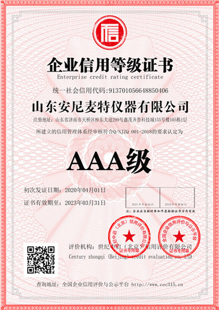 企業信用（yòng）等（děng）級