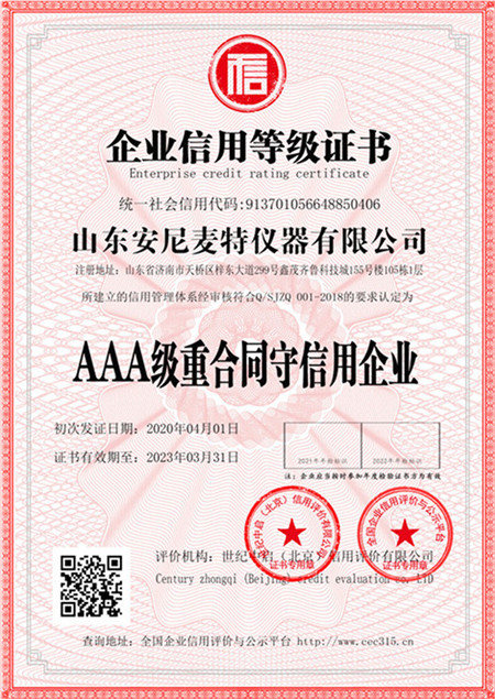 重合同守信用企業